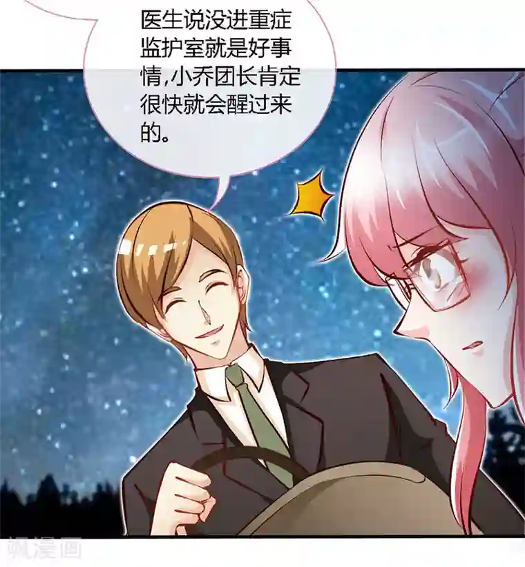 极品辣妈不好惹第64话 你...就是那个男人