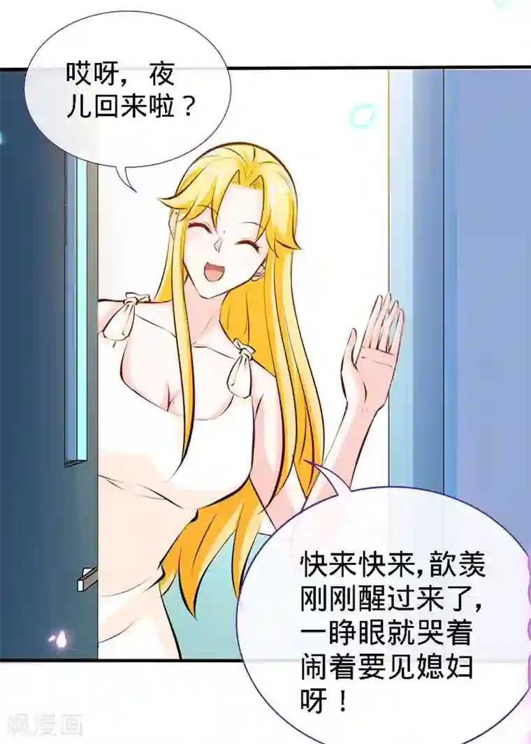 极品辣妈不好惹第64话 你...就是那个男人