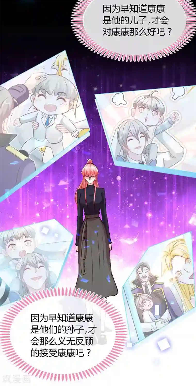 极品辣妈不好惹第64话 你...就是那个男人