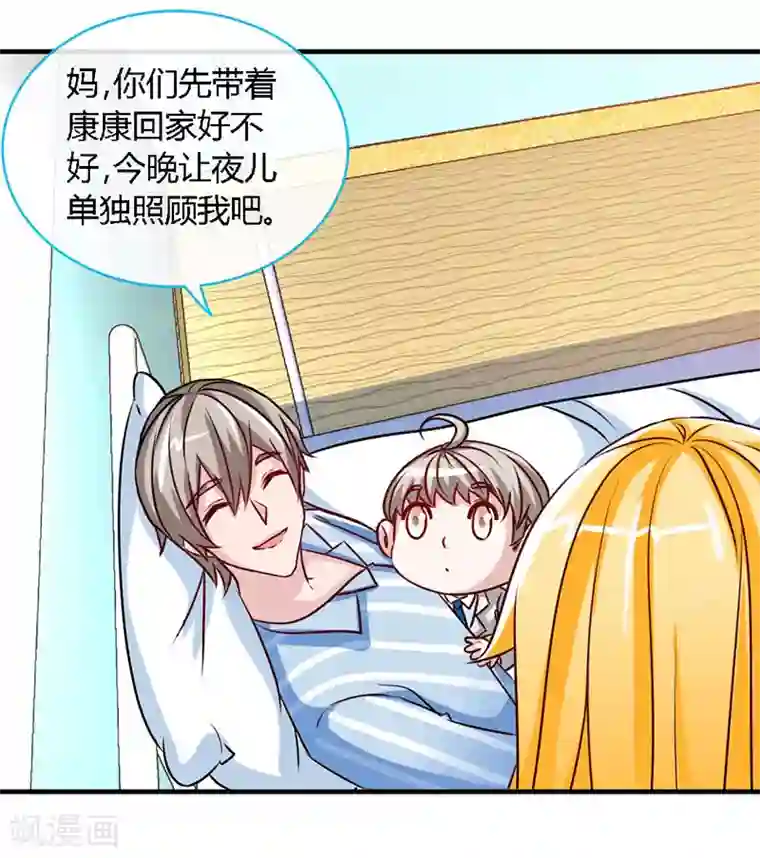 极品辣妈不好惹第64话 你...就是那个男人