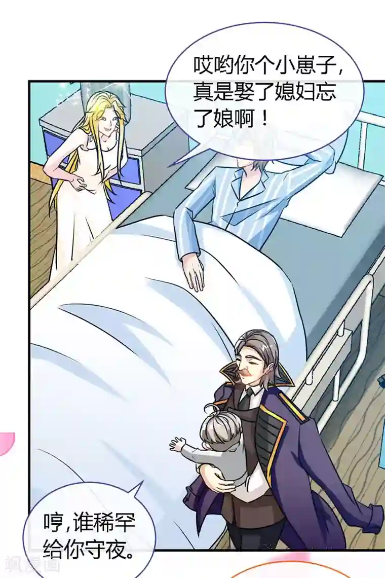 极品辣妈不好惹第64话 你...就是那个男人