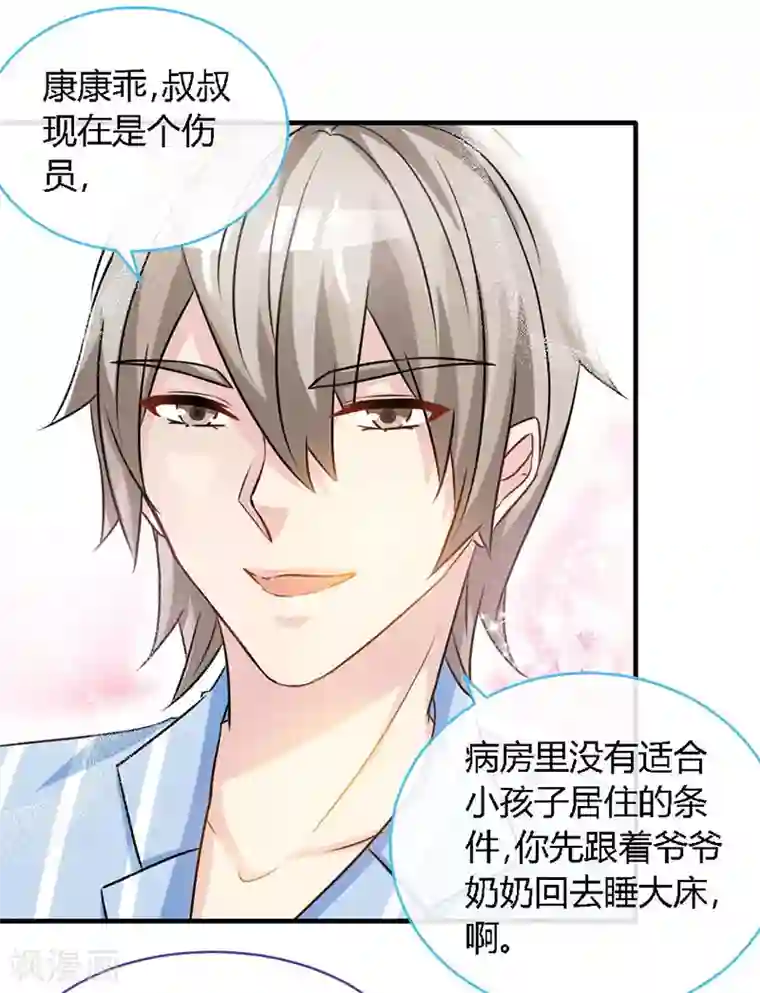 极品辣妈不好惹第64话 你...就是那个男人