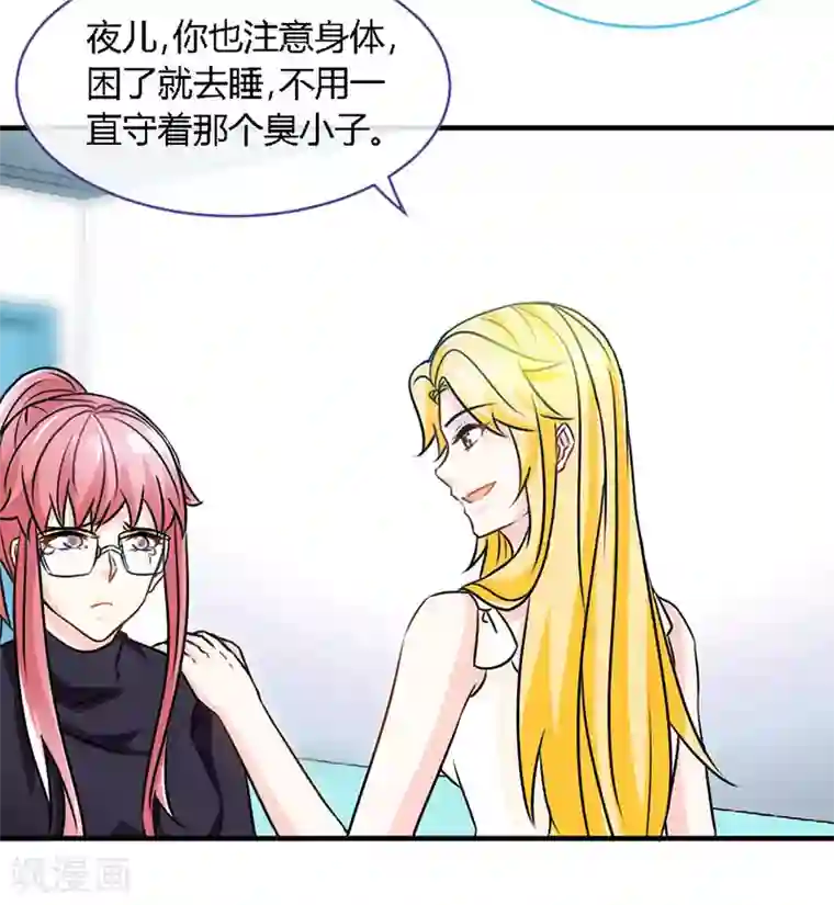 极品辣妈不好惹第64话 你...就是那个男人