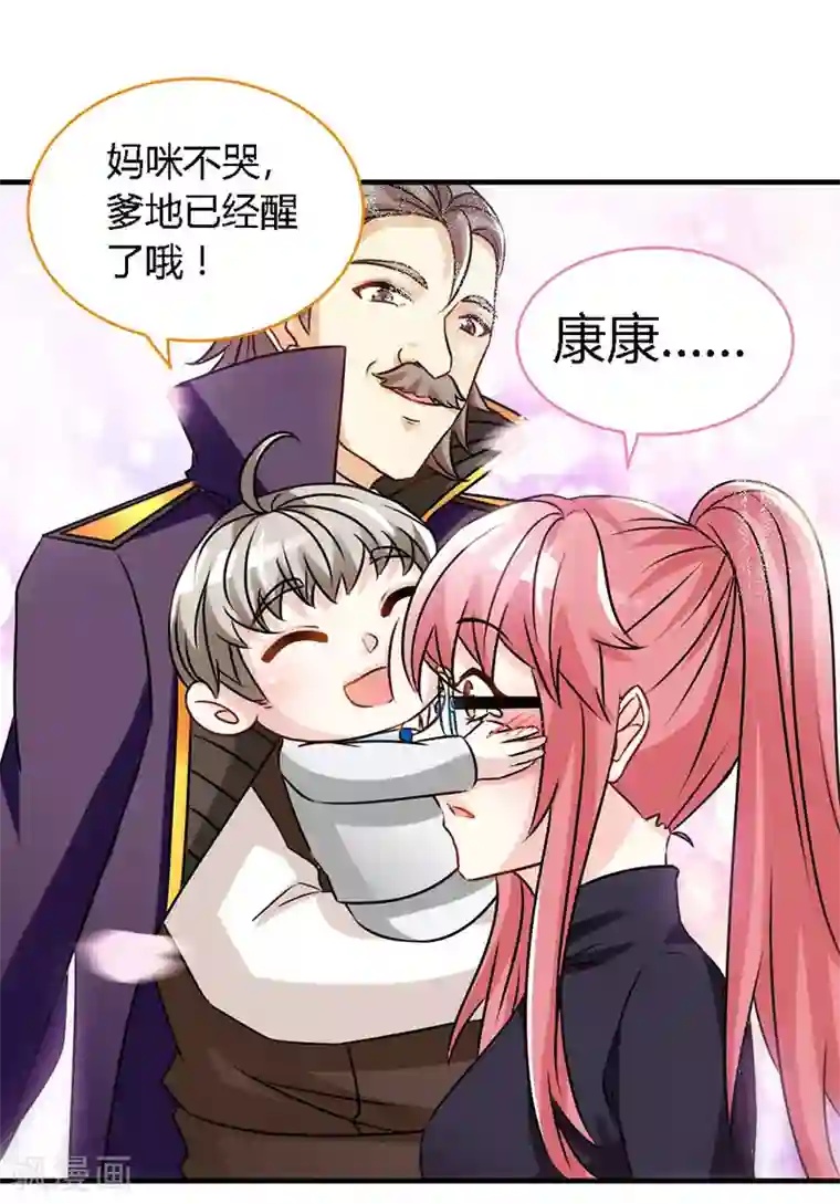 极品辣妈不好惹第64话 你...就是那个男人