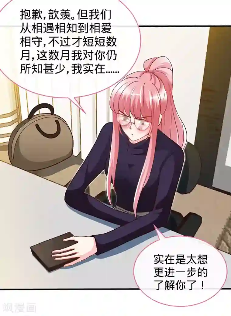 极品辣妈不好惹第64话 你...就是那个男人