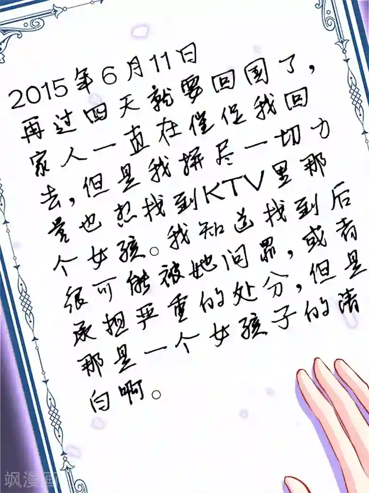 极品辣妈不好惹第64话 你...就是那个男人