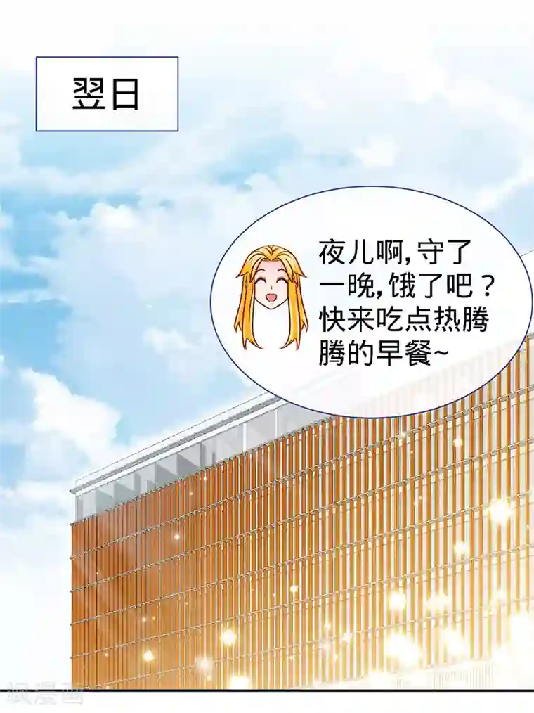 极品辣妈不好惹第65话 凉夜