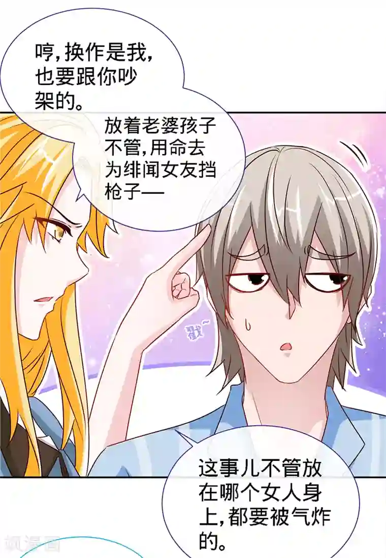 极品辣妈不好惹第65话 凉夜