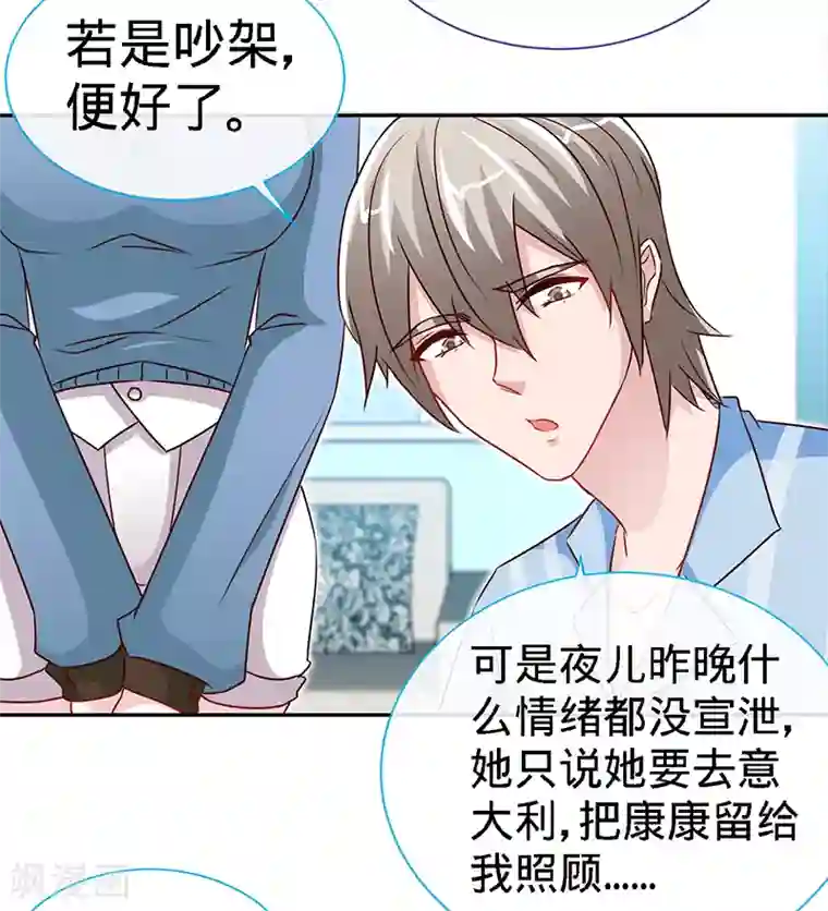 极品辣妈不好惹第65话 凉夜