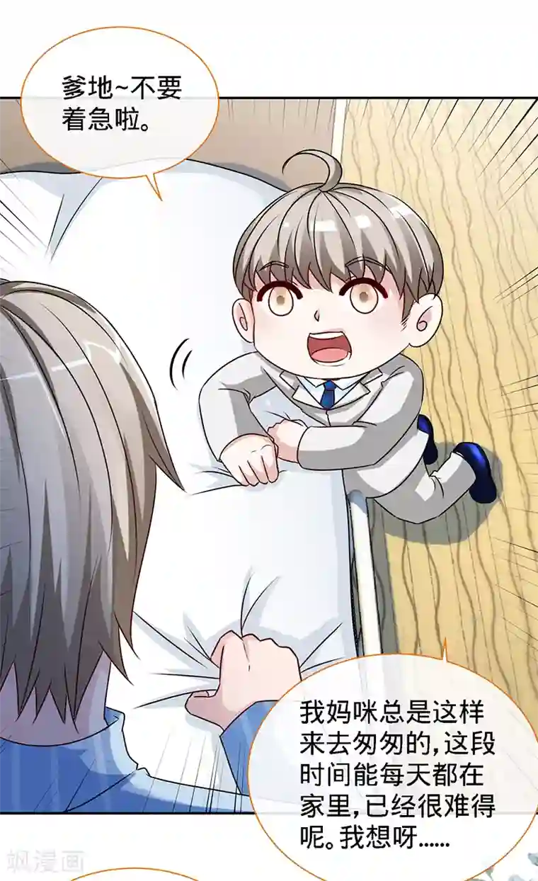 极品辣妈不好惹第65话 凉夜