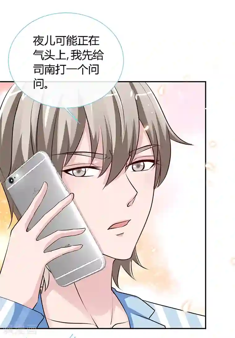 极品辣妈不好惹第65话 凉夜