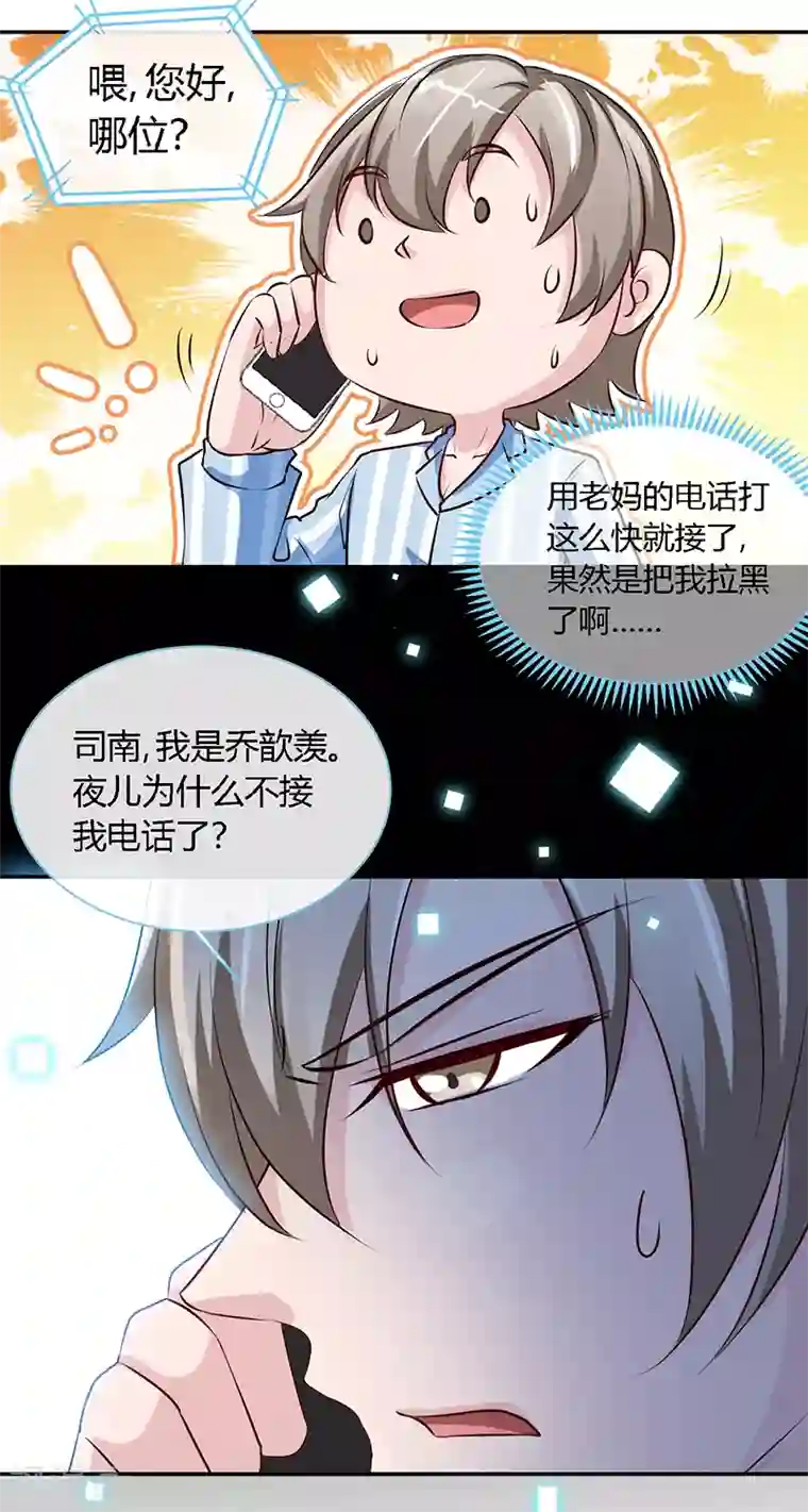 极品辣妈不好惹第65话 凉夜