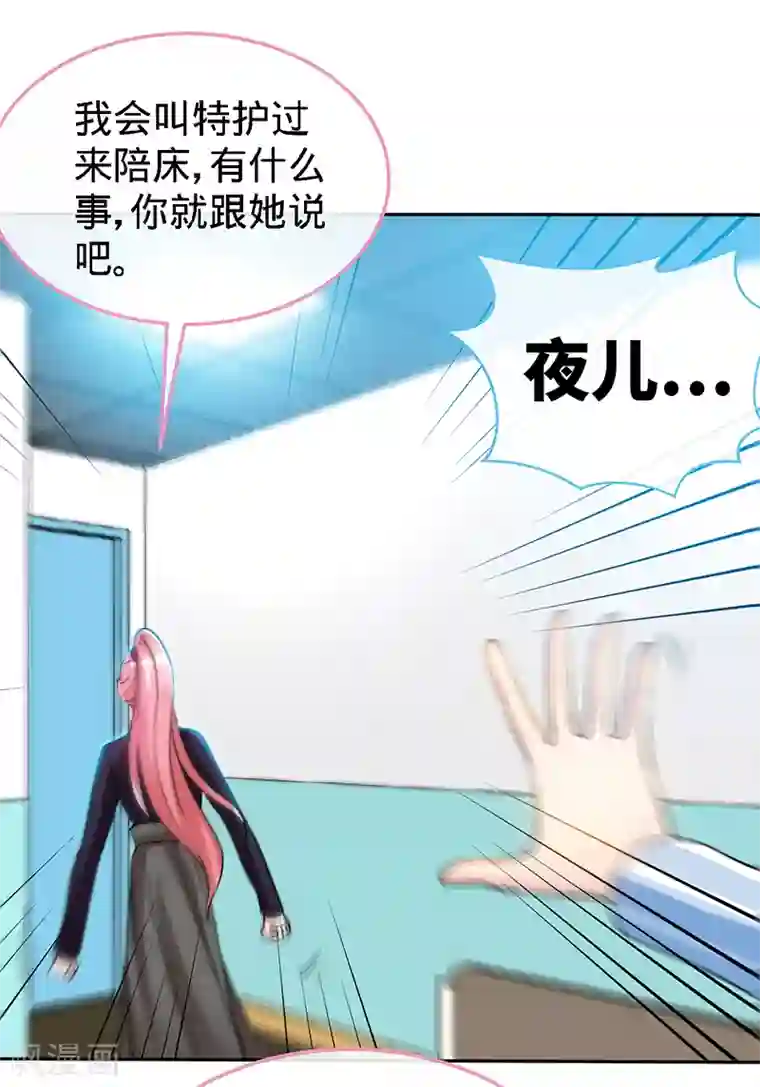 极品辣妈不好惹第65话 凉夜