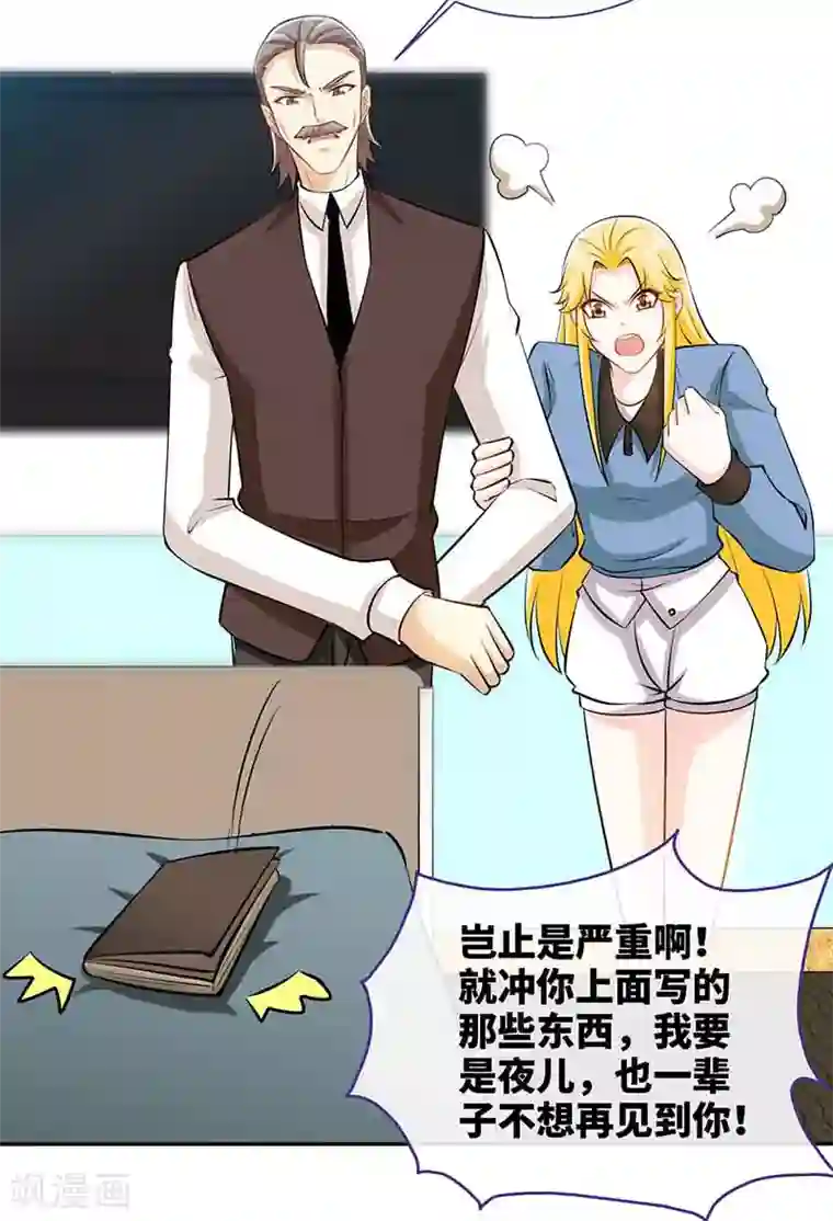 极品辣妈不好惹第66话 日记，心尖一颤