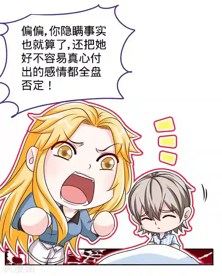 极品辣妈不好惹第66话 日记，心尖一颤