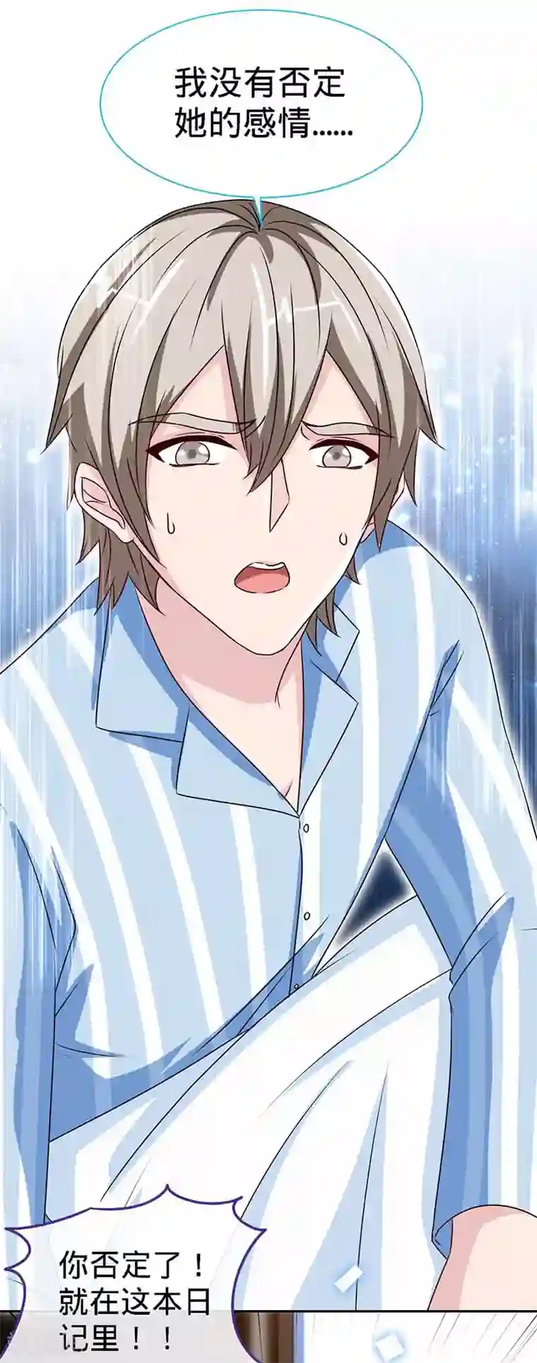 极品辣妈不好惹第66话 日记，心尖一颤