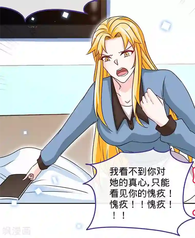 极品辣妈不好惹第66话 日记，心尖一颤