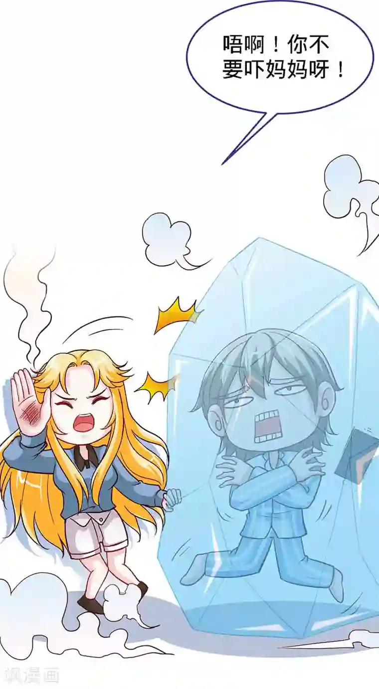 极品辣妈不好惹第66话 日记，心尖一颤