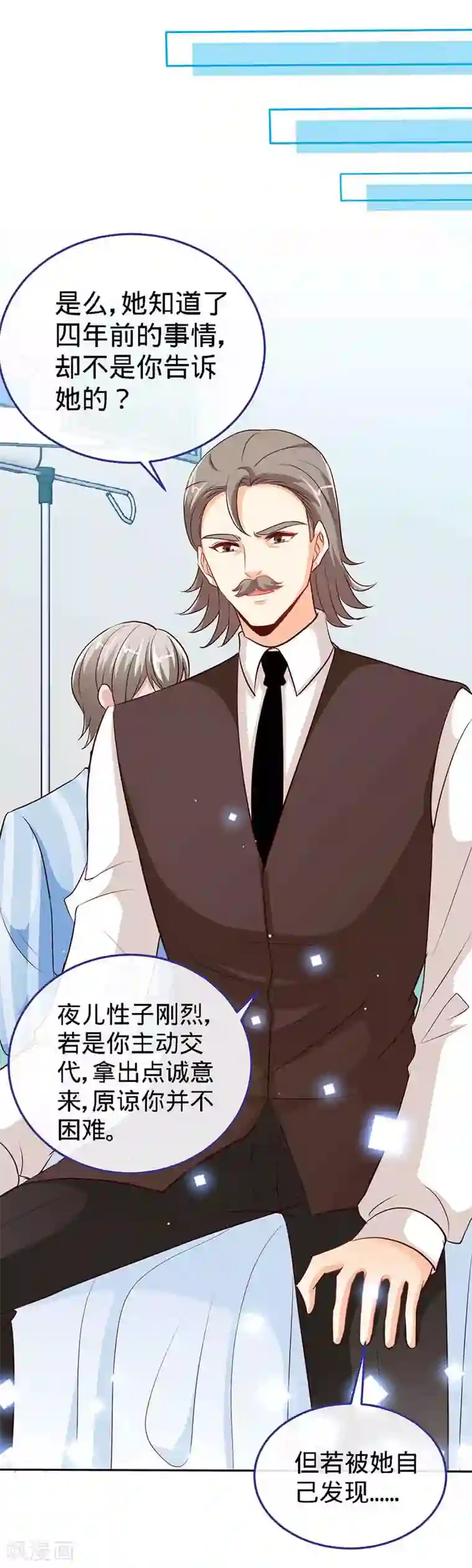 极品辣妈不好惹第66话 日记，心尖一颤