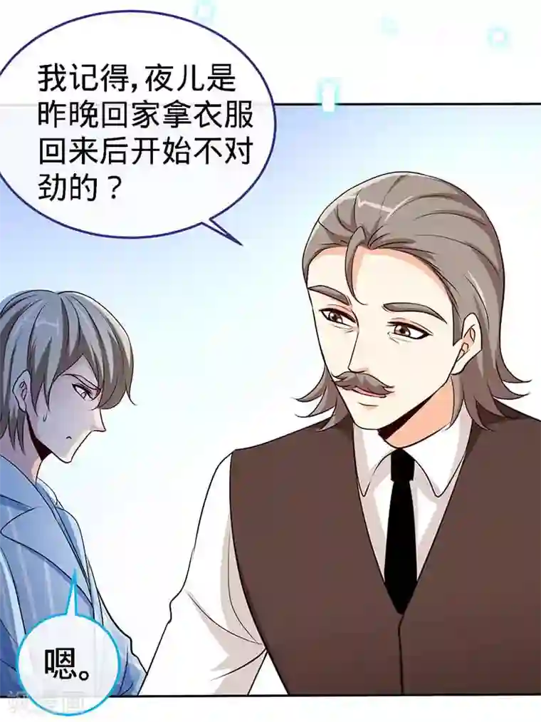 极品辣妈不好惹第66话 日记，心尖一颤