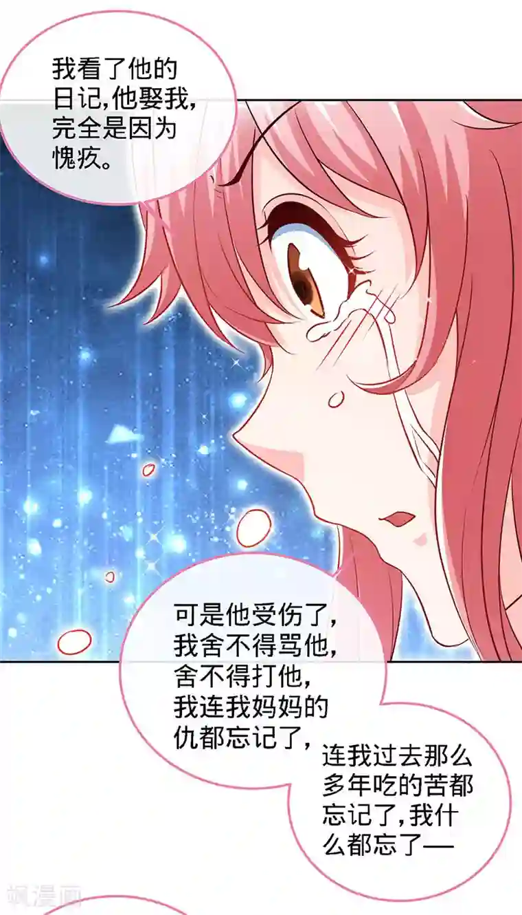 极品辣妈不好惹第67话 爬上他的床