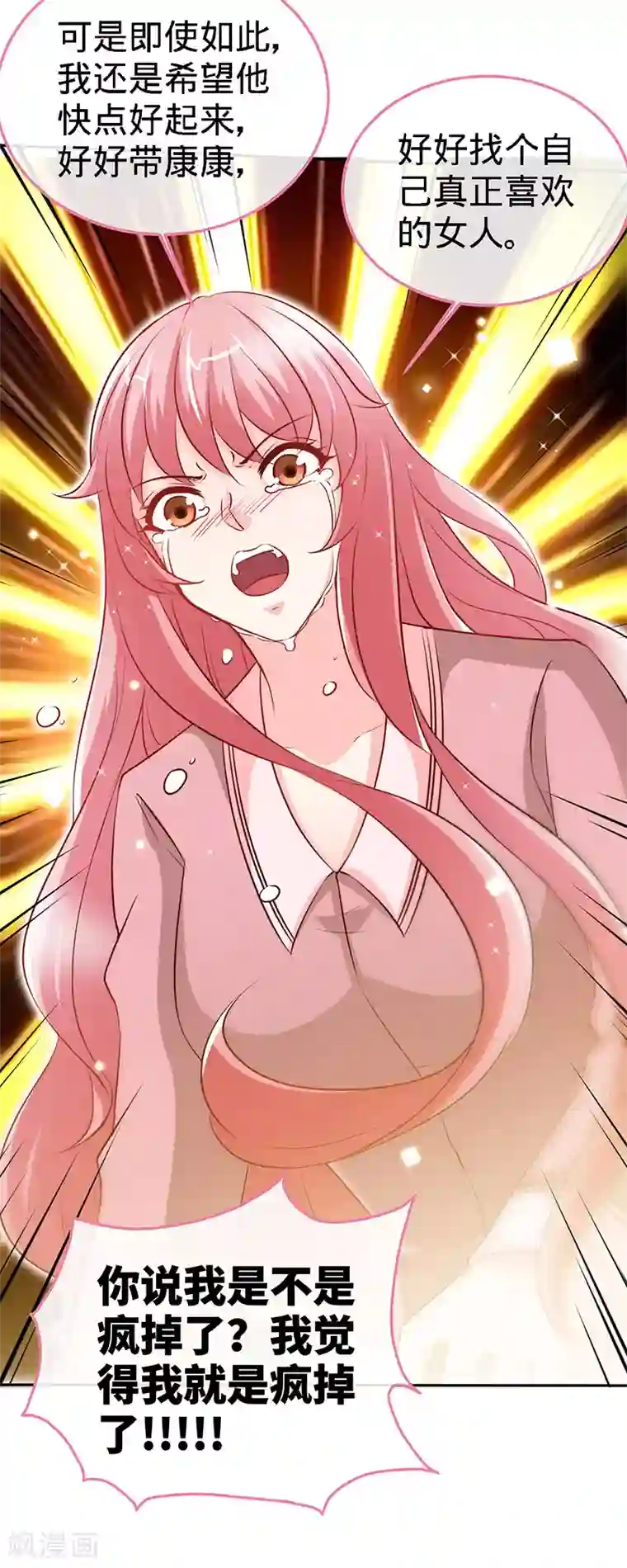 极品辣妈不好惹第67话 爬上他的床