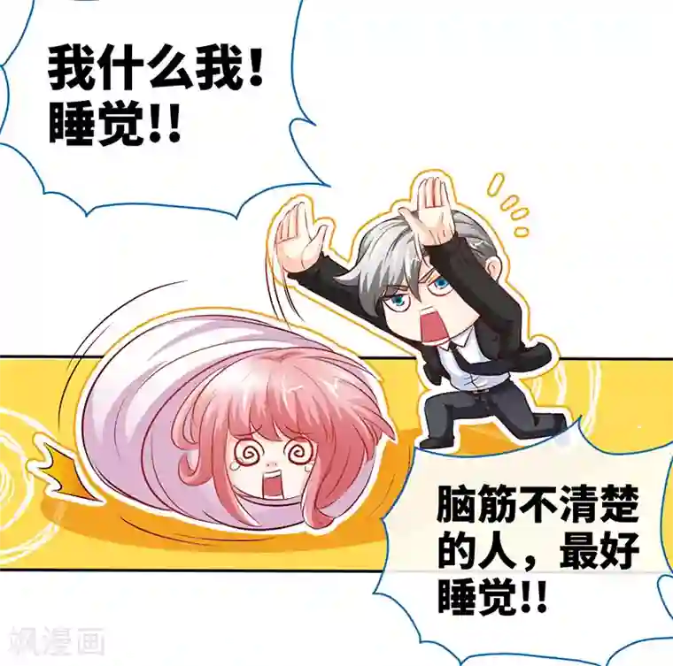 极品辣妈不好惹第67话 爬上他的床