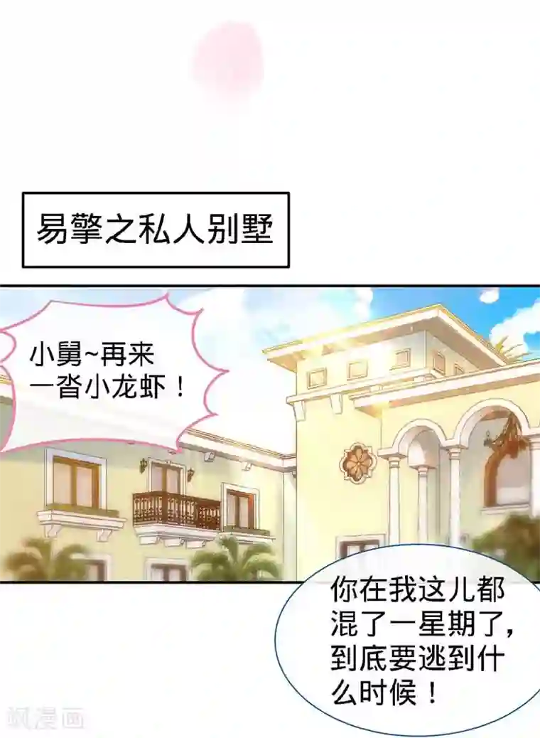 极品辣妈不好惹第68话 暗恋本就是独角戏