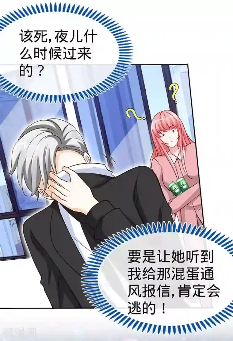 极品辣妈不好惹第68话 暗恋本就是独角戏