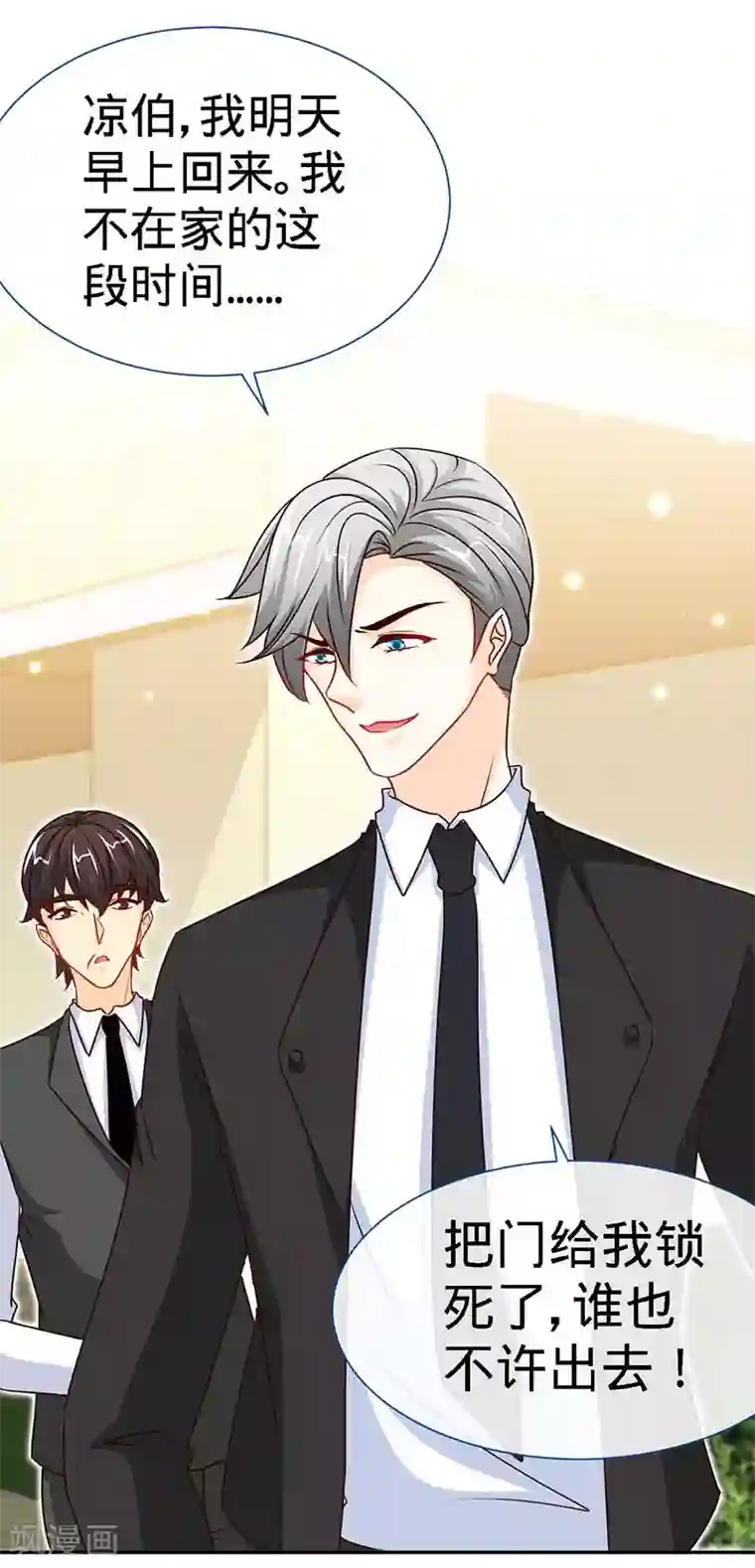 极品辣妈不好惹第69话 夜儿，我爱你