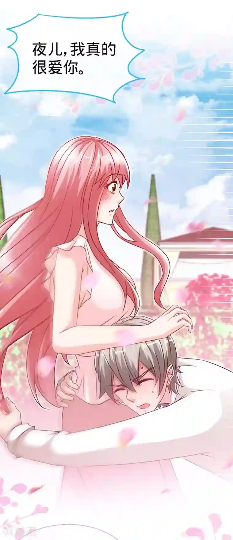 极品辣妈不好惹第69话 夜儿，我爱你