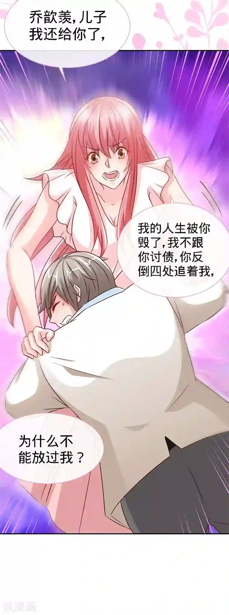 极品辣妈不好惹第69话 夜儿，我爱你