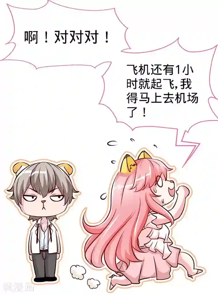 极品辣妈不好惹第69话 夜儿，我爱你