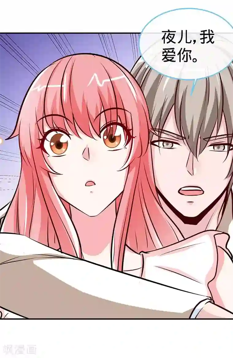 极品辣妈不好惹第69话 夜儿，我爱你