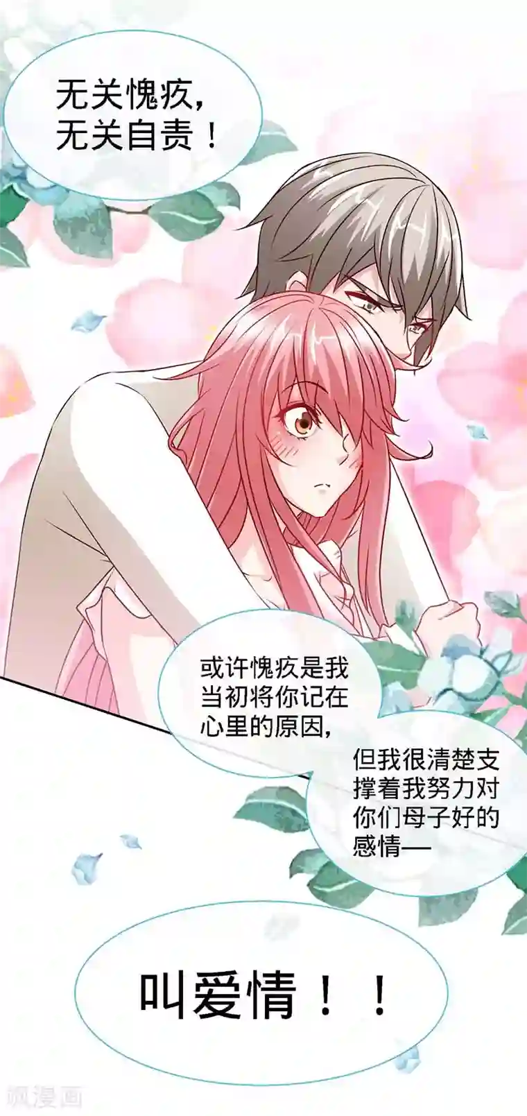 极品辣妈不好惹第69话 夜儿，我爱你