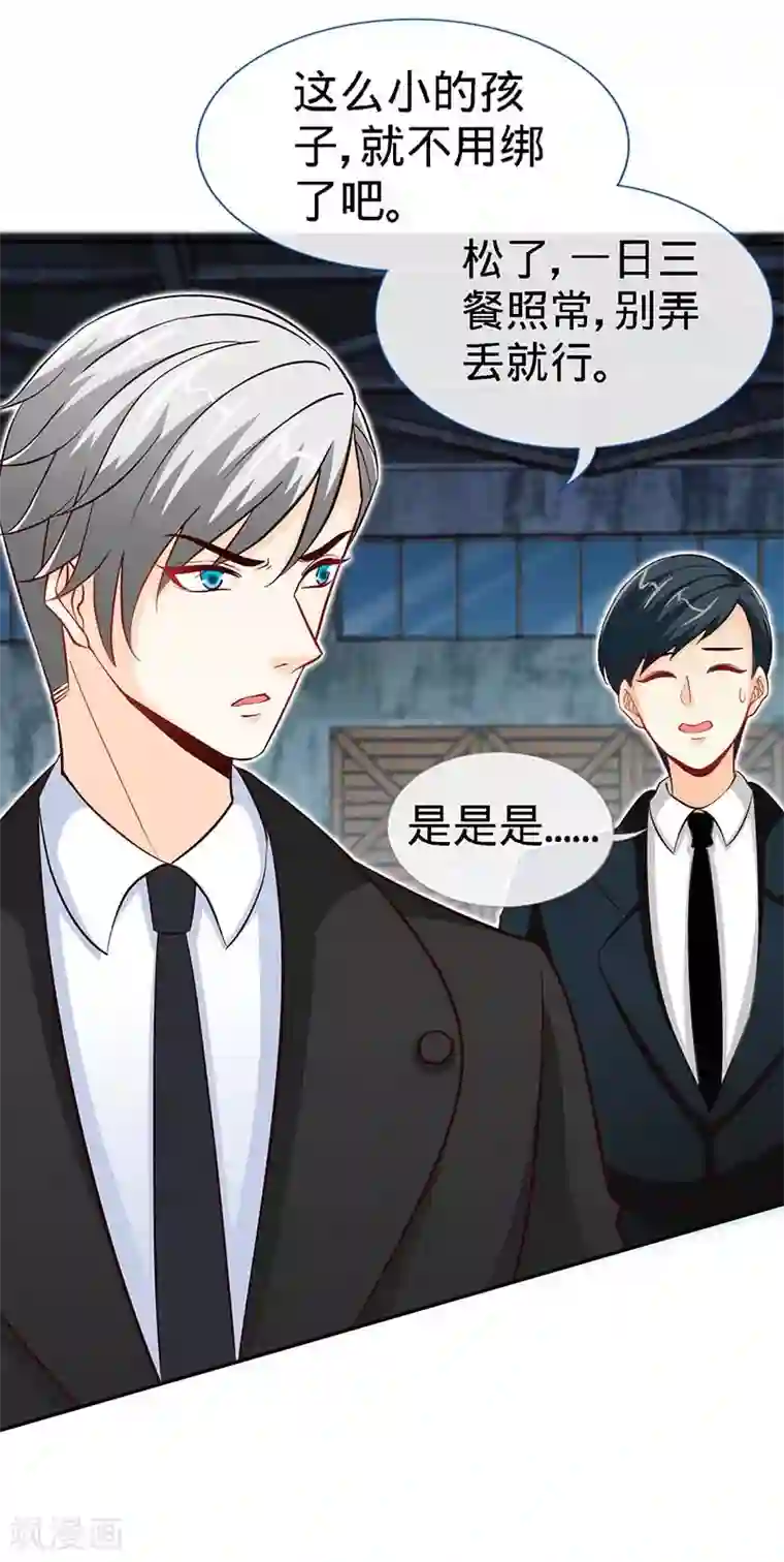 极品辣妈不好惹第70话 小机灵鬼