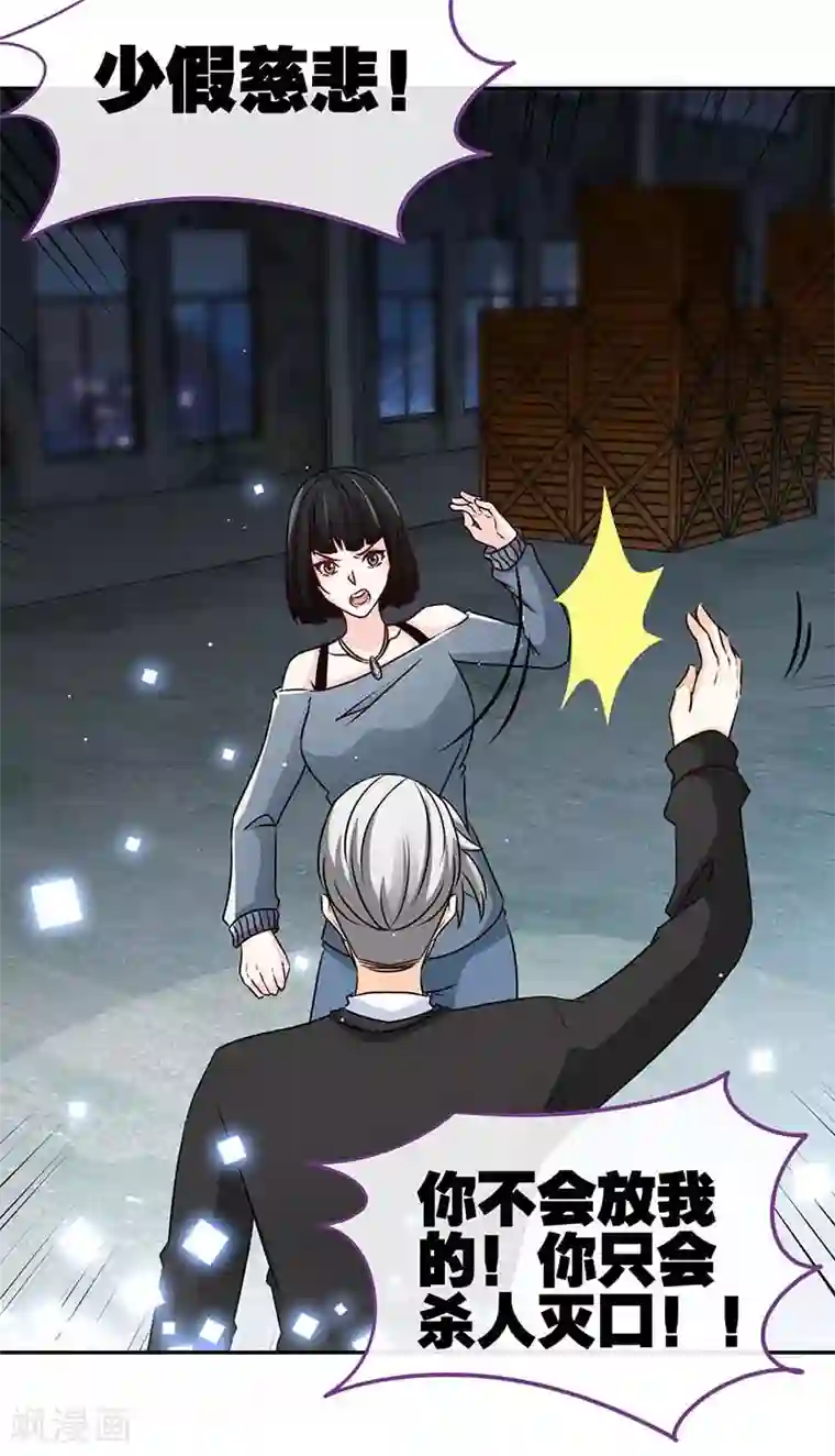 极品辣妈不好惹第70话 小机灵鬼