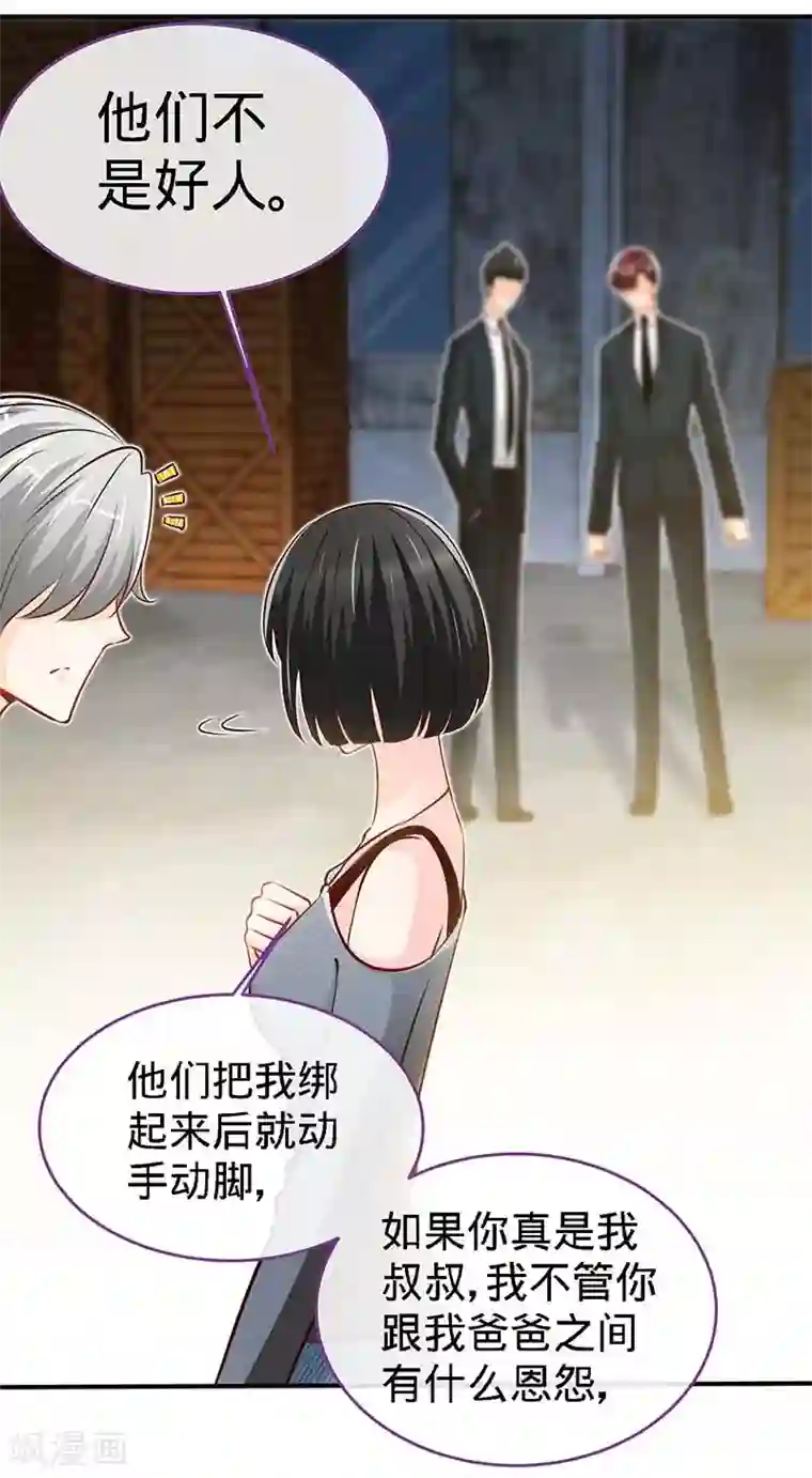 极品辣妈不好惹第70话 小机灵鬼