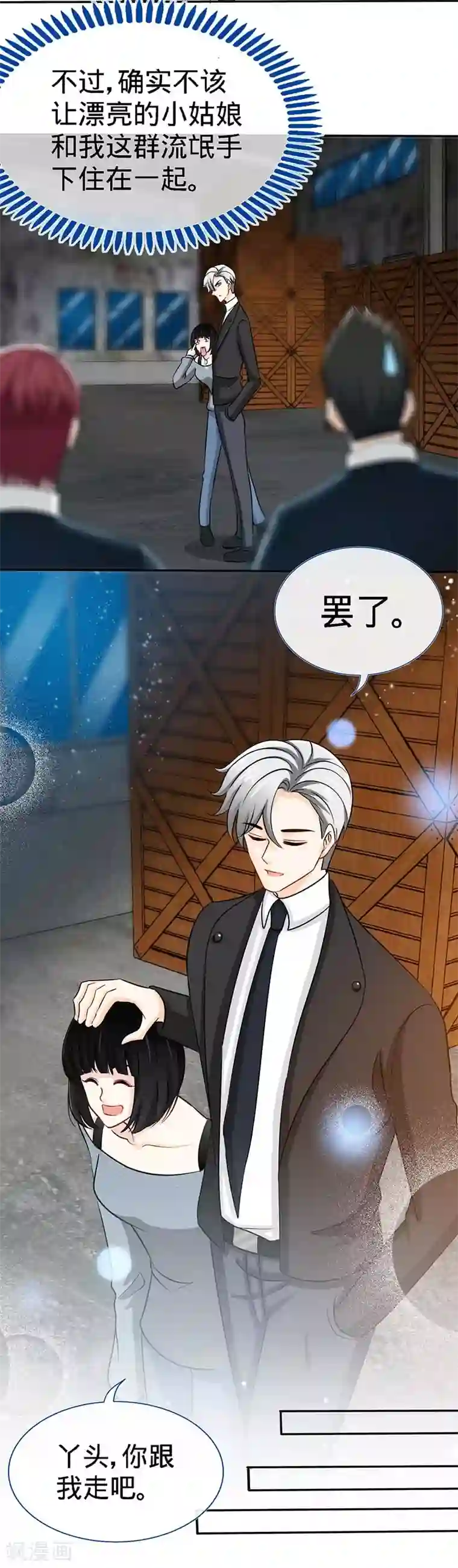 极品辣妈不好惹第71话 牡丹花下死