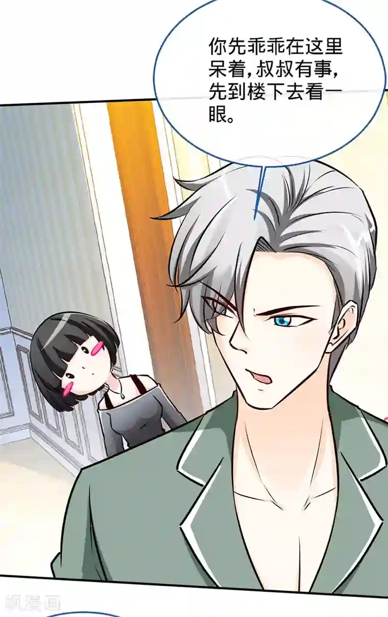 极品辣妈不好惹第71话 牡丹花下死