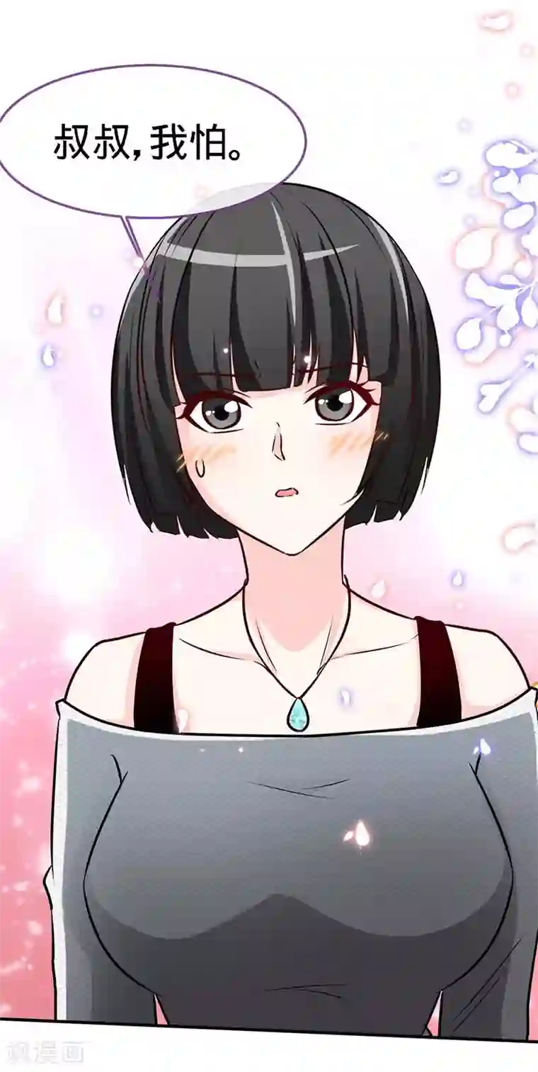 极品辣妈不好惹第71话 牡丹花下死