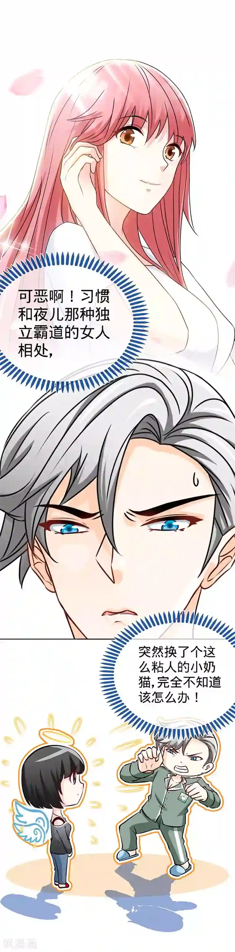 极品辣妈不好惹第71话 牡丹花下死