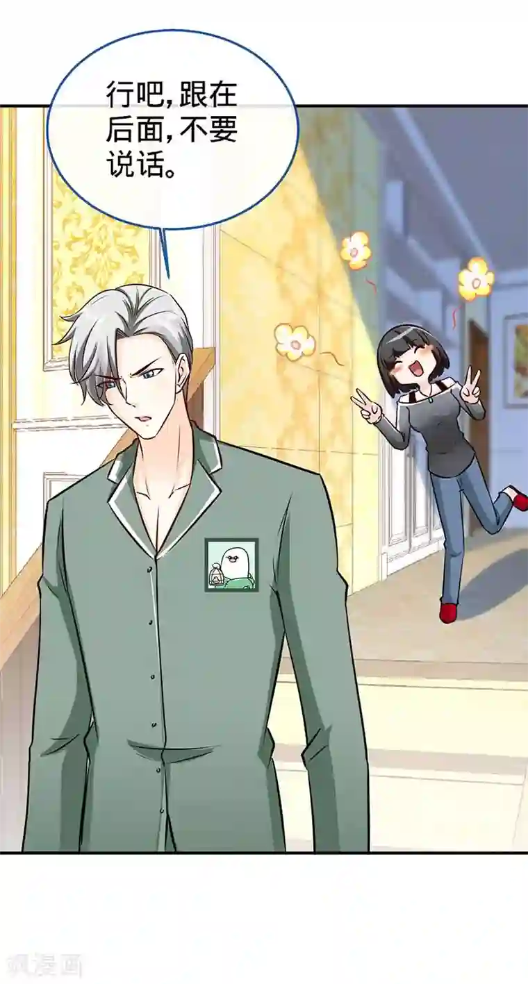 极品辣妈不好惹第71话 牡丹花下死