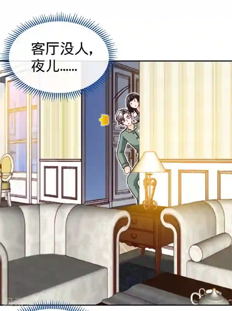 极品辣妈不好惹第71话 牡丹花下死