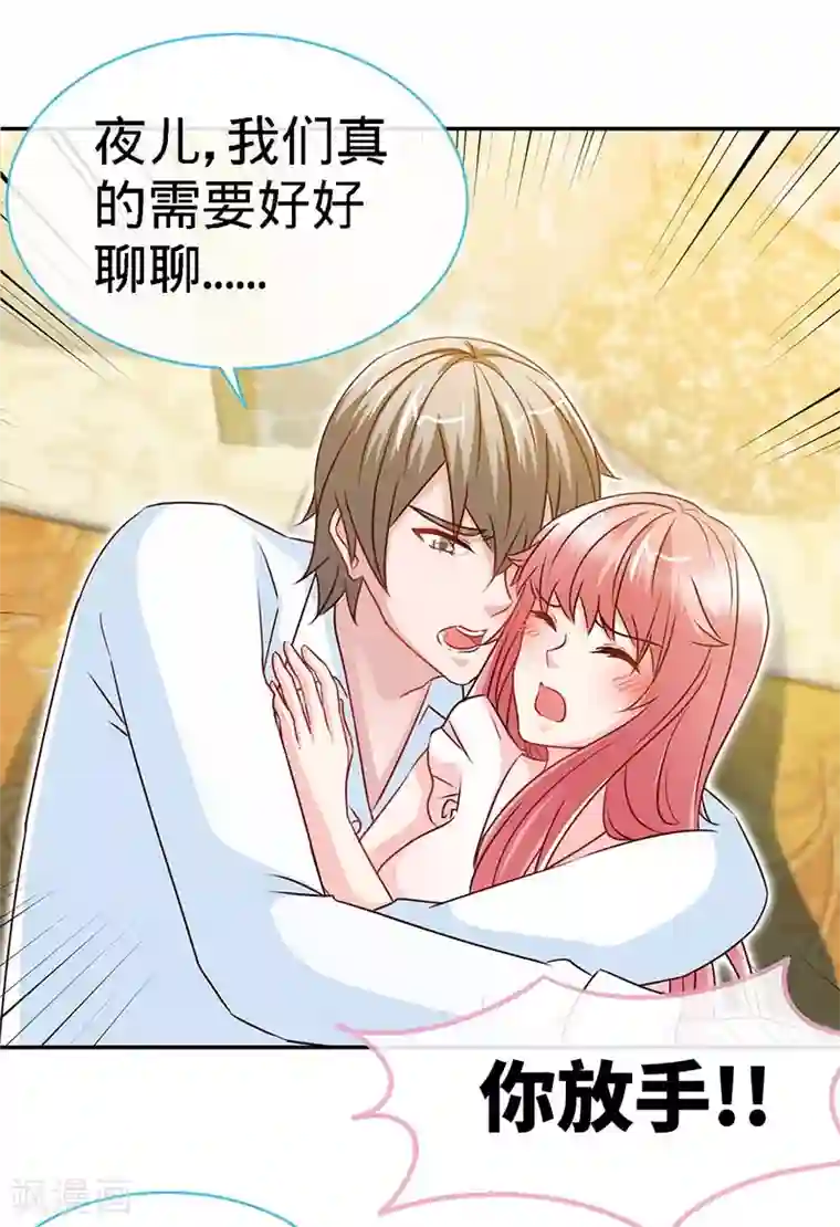 极品辣妈不好惹第71话 牡丹花下死