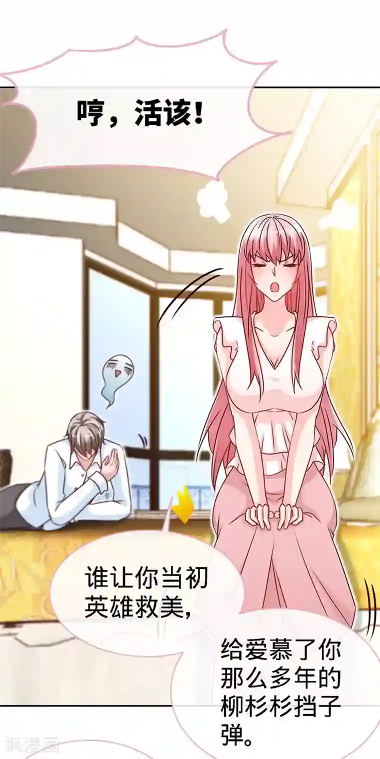 极品辣妈不好惹第71话 牡丹花下死