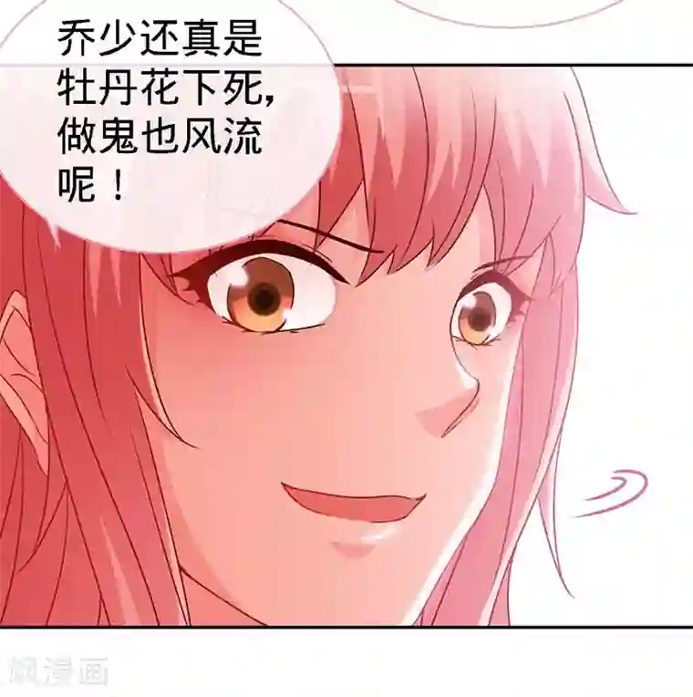 极品辣妈不好惹第71话 牡丹花下死