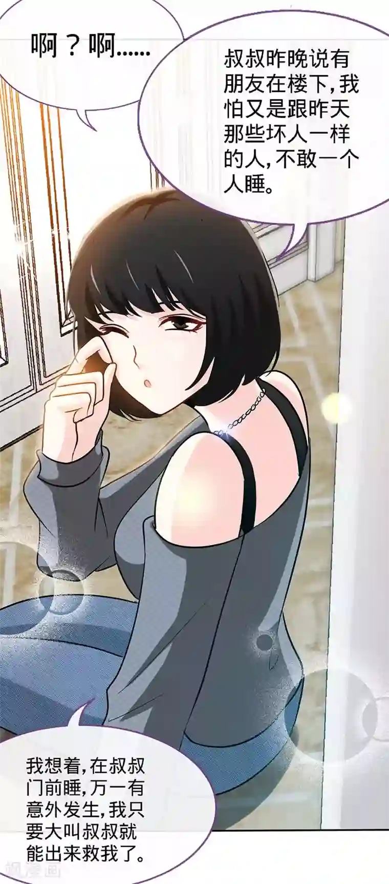 极品辣妈不好惹第71话 牡丹花下死