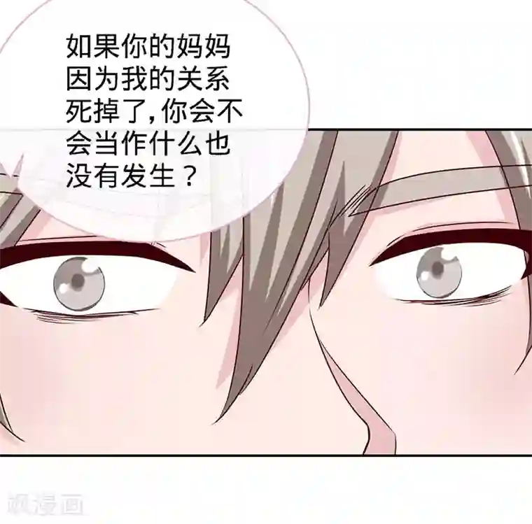 极品辣妈不好惹第72话 心结