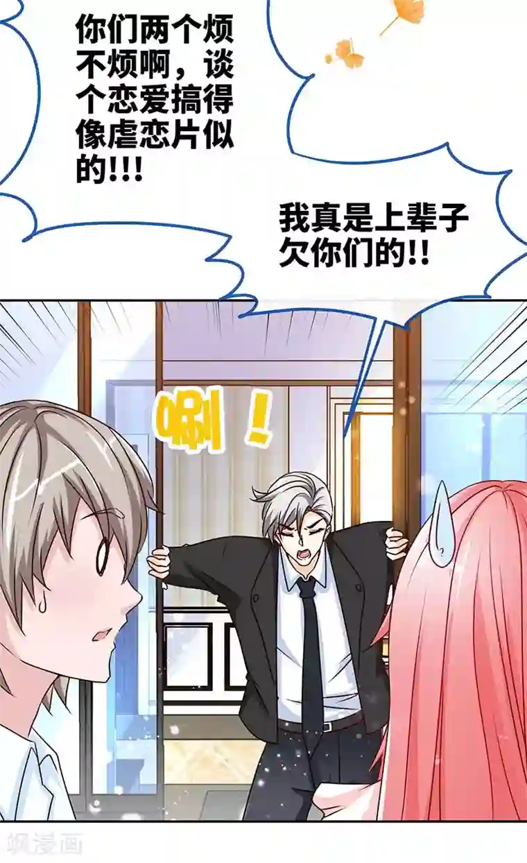 极品辣妈不好惹第72话 心结